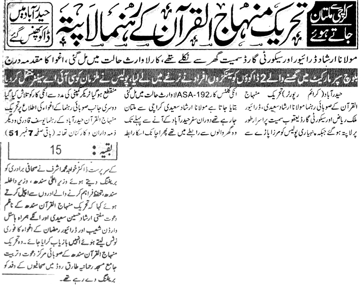 Minhaj-ul-Quran  Print Media CoverageDaily Juraat Back  Page